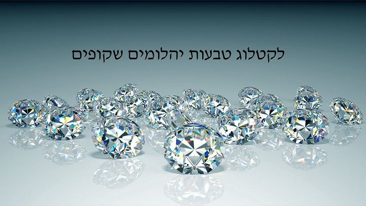 טבעות יהלומים קטלוג