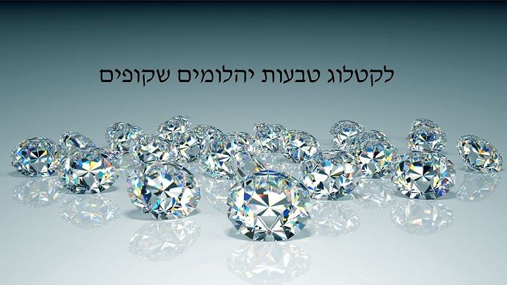 טבעות יהלומים קטלוג